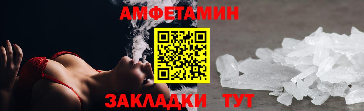 АМФ  Амфетамин VHQ  Вход с VPN  Пенза 
