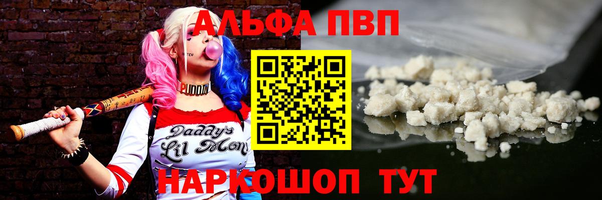 A PVP кристаллы  Alpha-PVP VHQ  Вход с VPN  A-PVP СК  Пенза 