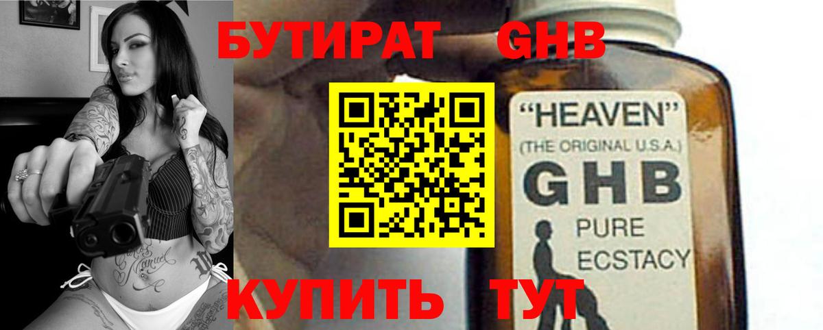 Бутират  Вход с VPN  Пенза  БУТИРАТ бутандиол 