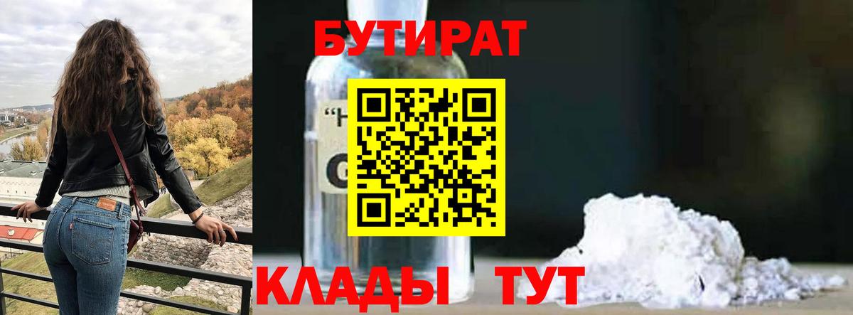 БУТИРАТ жидкий экстази Пенза