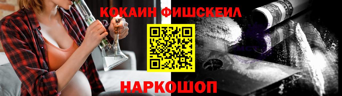 Cocaine FishScale  Кокаин  Пенза  КОКАИН 97%  Вход с VPN 