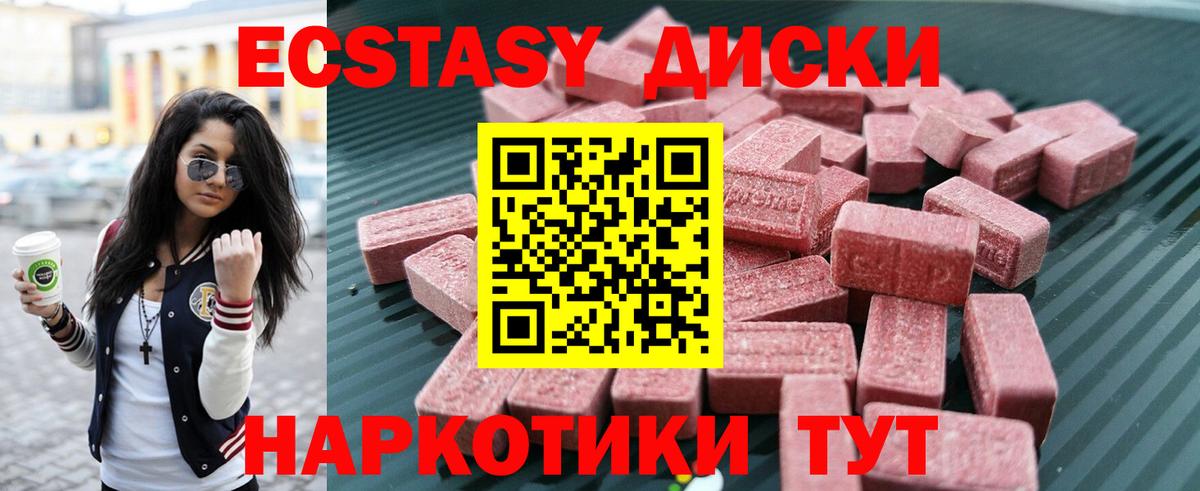 Экстази  Экстази круглые  Вход с VPN  Ecstasy mix  Пенза 