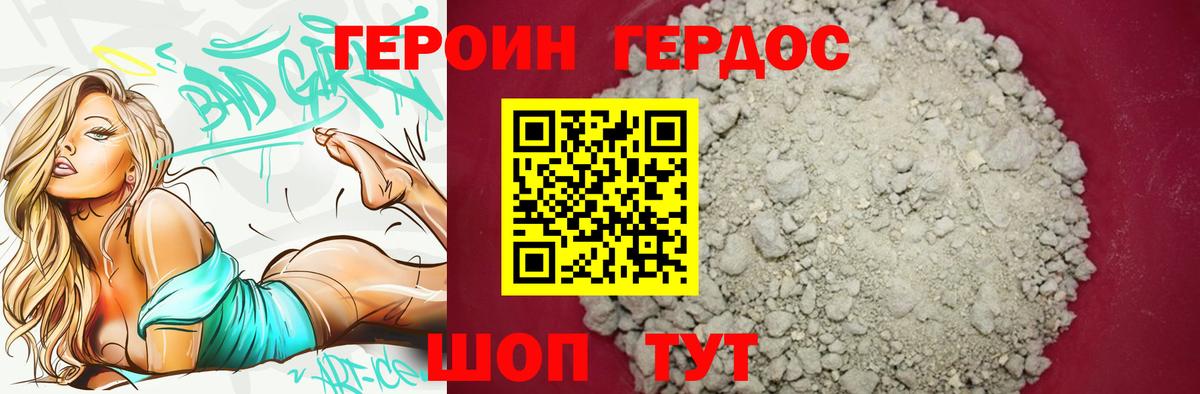 Героин VHQ  Пенза 